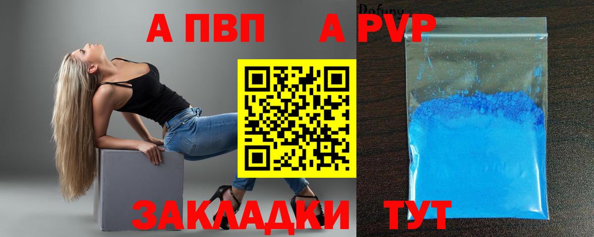 Волжск  А ПВП кристаллы  APVP СК  APVP СК КРИС  Alpha-PVP  Вход с VPN 