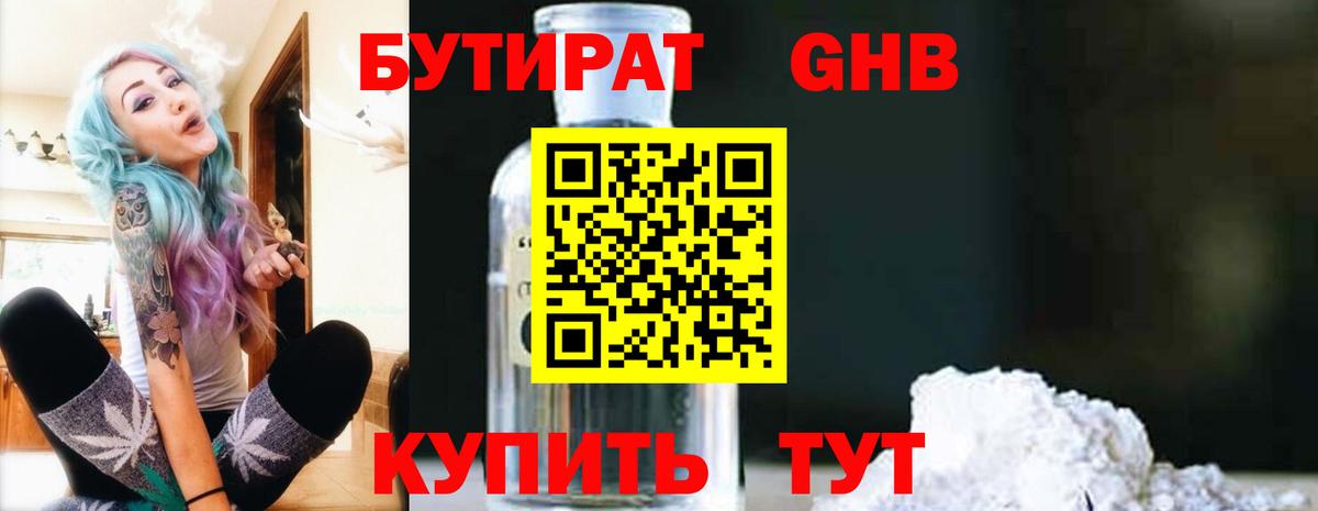 Бутират оксана  Вход с VPN  Волжск 
