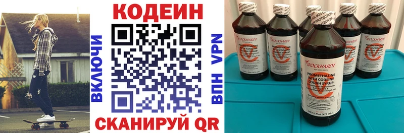 Codein напиток Lean (лин)  закладка  Волжск 