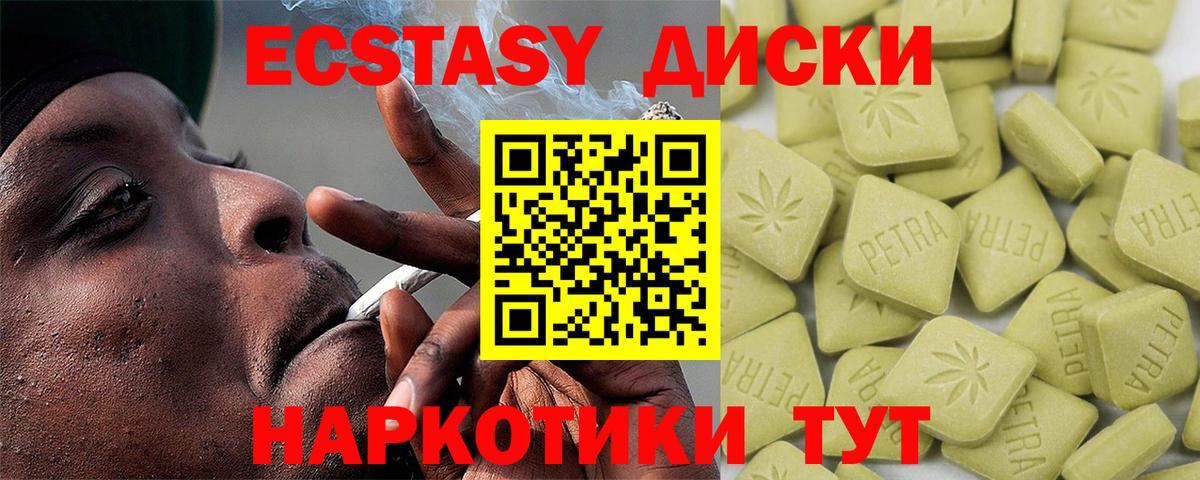 Ecstasy 250 мг Волжск