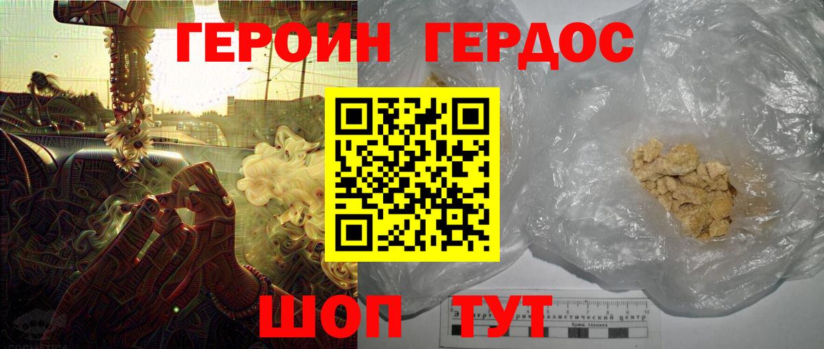 Волжск  ГЕРОИН  Вход с VPN  Героин герыч 